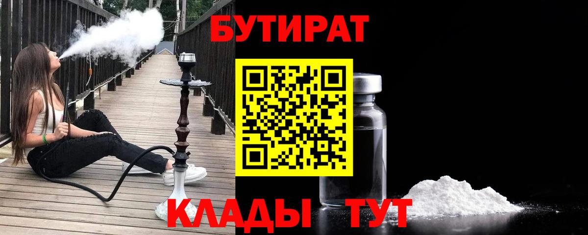 БУТИРАТ оксана Нефтекумск