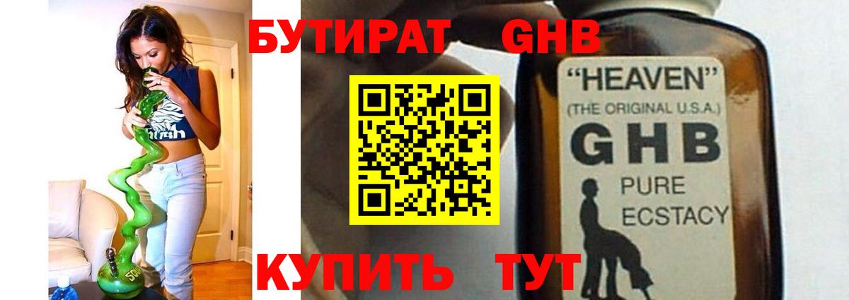 Нефтекумск  Бутират оксибутират  Вход с VPN 