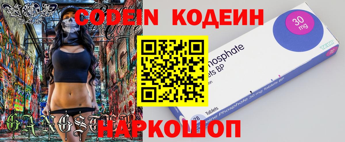 Codein Purple Drank  Вход с VPN  Нефтекумск 