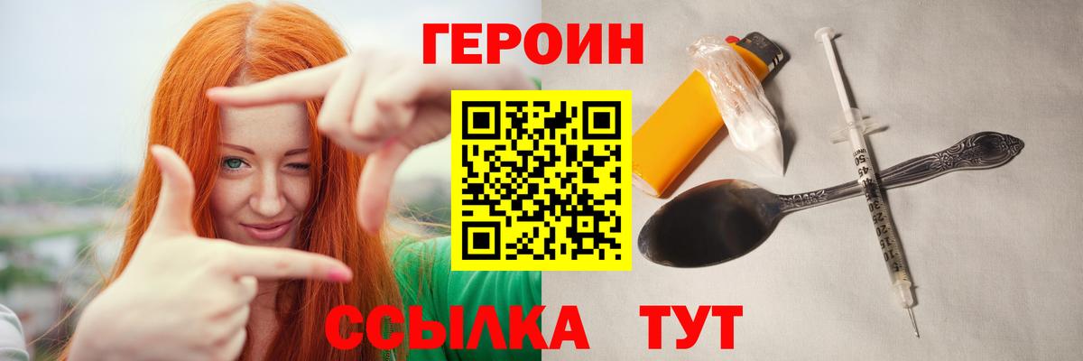 Героин Heroin  Вход с VPN  Нефтекумск 