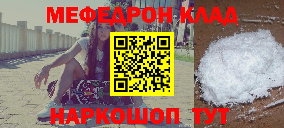 МЯУ-МЯУ  МЕФ кристаллы  Вход с VPN  Нефтекумск 
