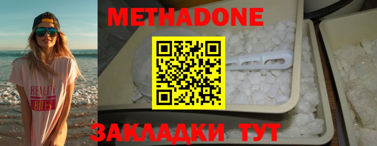 Метадон кристалл  Метадон VHQ  Вход с VPN  Нефтекумск 