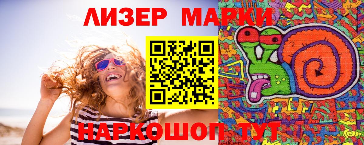 Марки 25I-NBOMe 1,8мг Нефтекумск